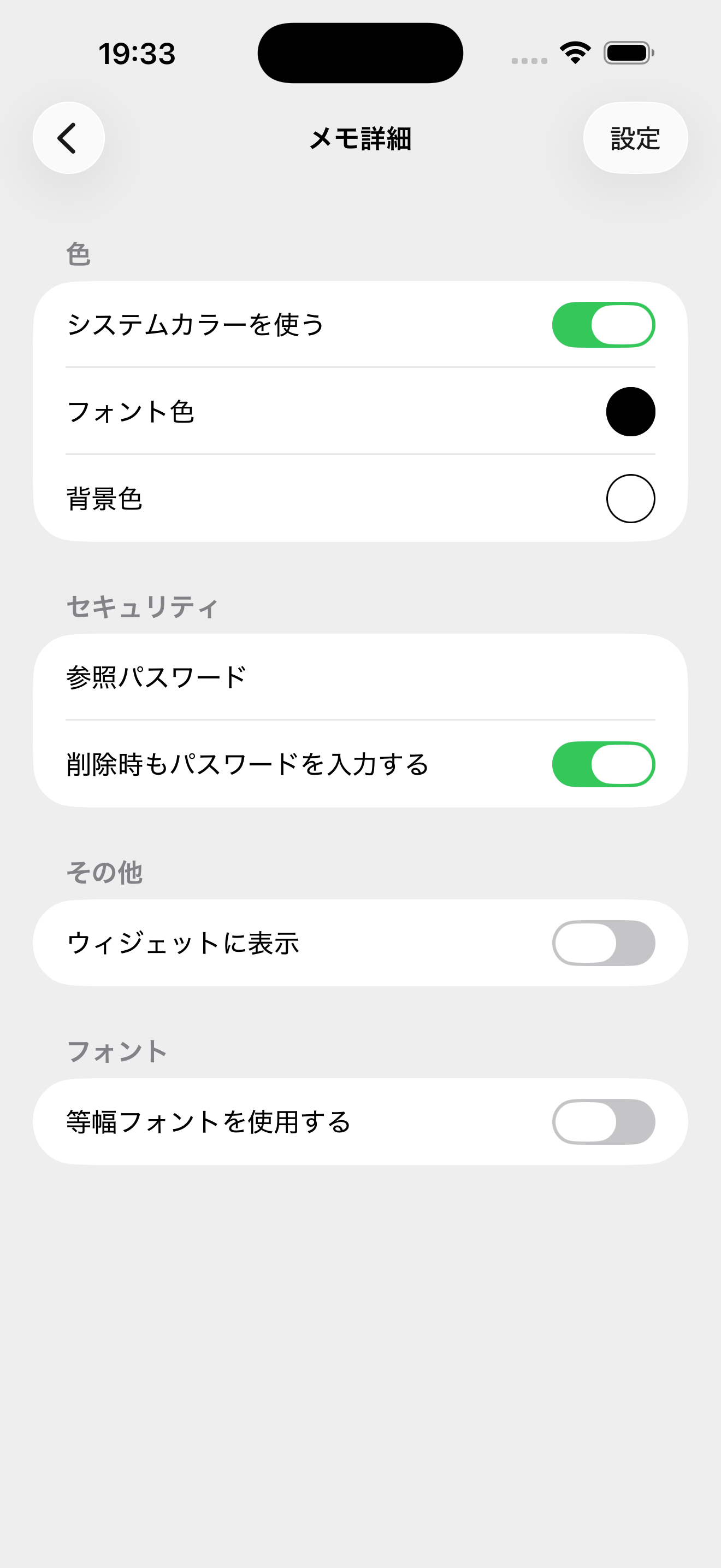 Totteのメモ詳細設定画面